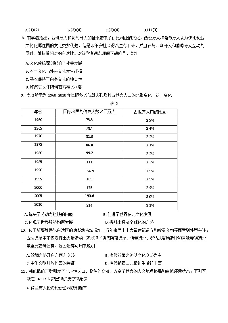 广东省广州市番禺区石碁中学等部分学校2024-2025学年高二下学期期中考试历史试题第3页