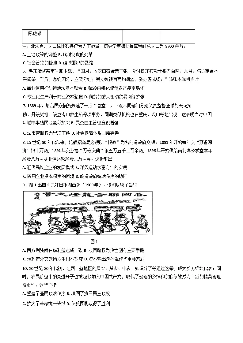 福建省福州第一中学2024-2025学年高二下学期期中考试历史试题第2页