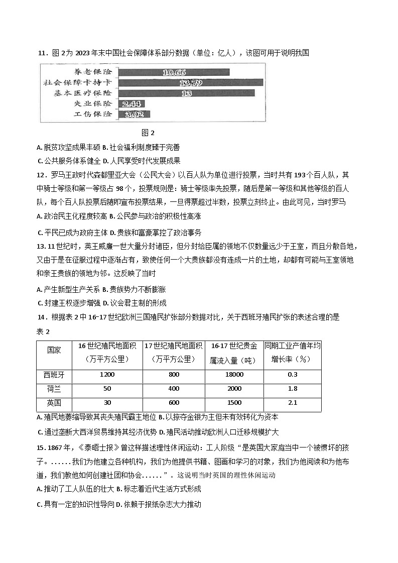 福建省福州第一中学2024-2025学年高二下学期期中考试历史试题第3页