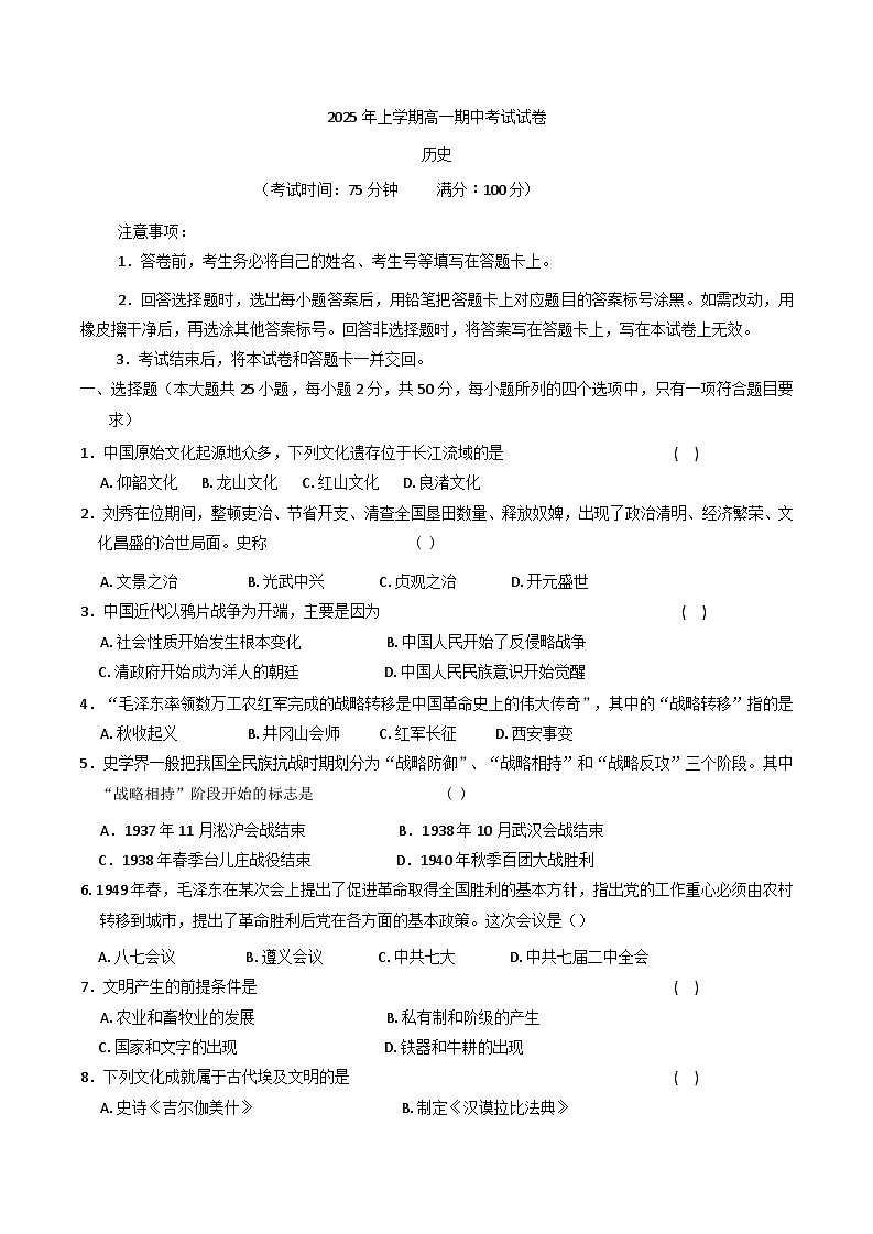 湖南省娄底市部分学校2024-2025学年高一下学期期中考试历史试题第1页