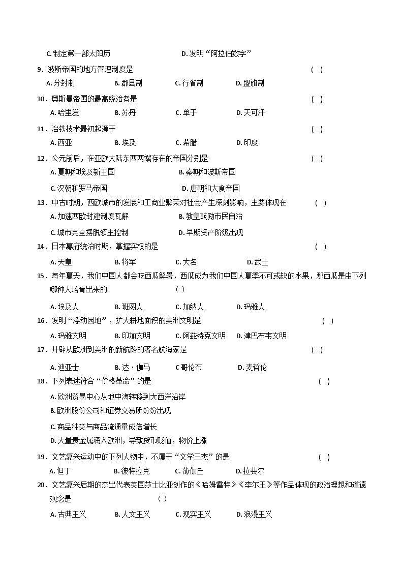 湖南省娄底市部分学校2024-2025学年高一下学期期中考试历史试题第2页