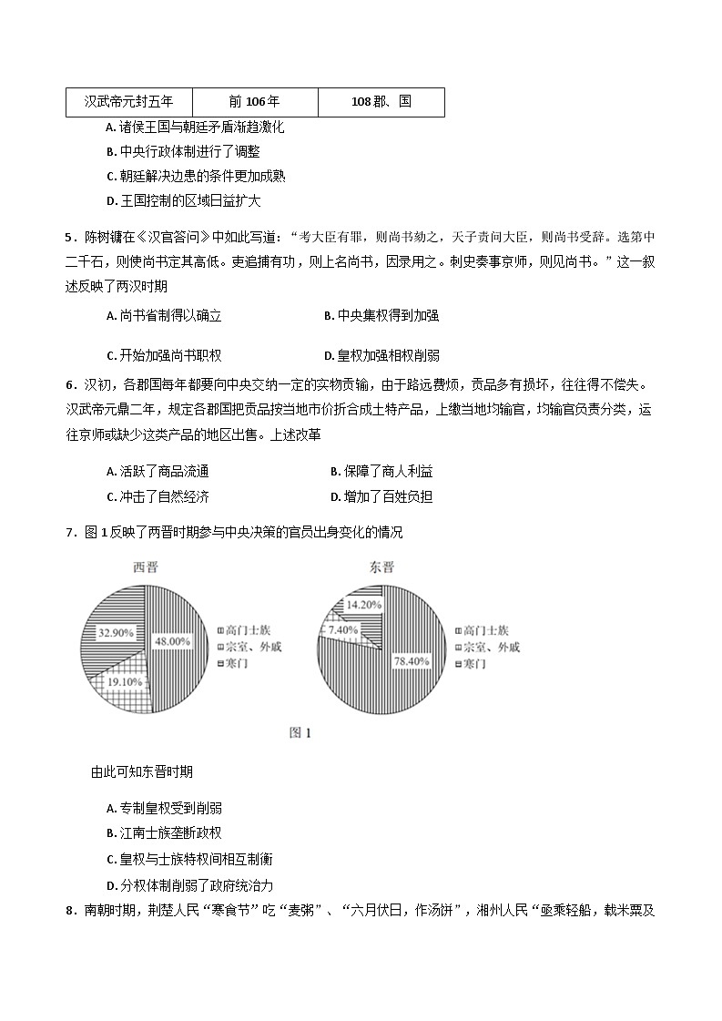 江苏省徐州市第三中学2024-2025学年高二下学期期中调研考试历史试题第2页