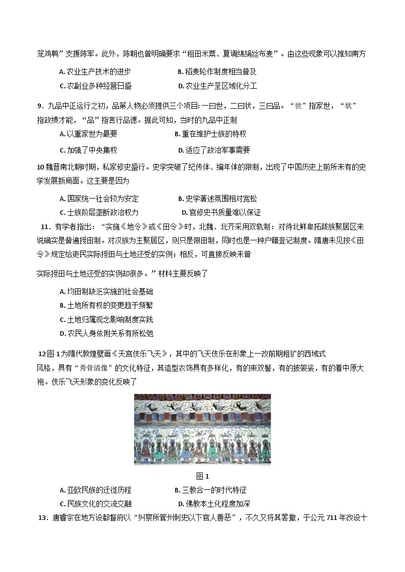 江苏省徐州市第三中学2024-2025学年高二下学期期中调研考试历史试题第3页