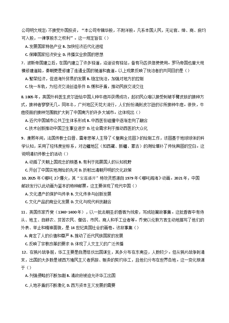 江苏省淮安市协作体2024-2025学年高二下学期期中考试历史试题第2页