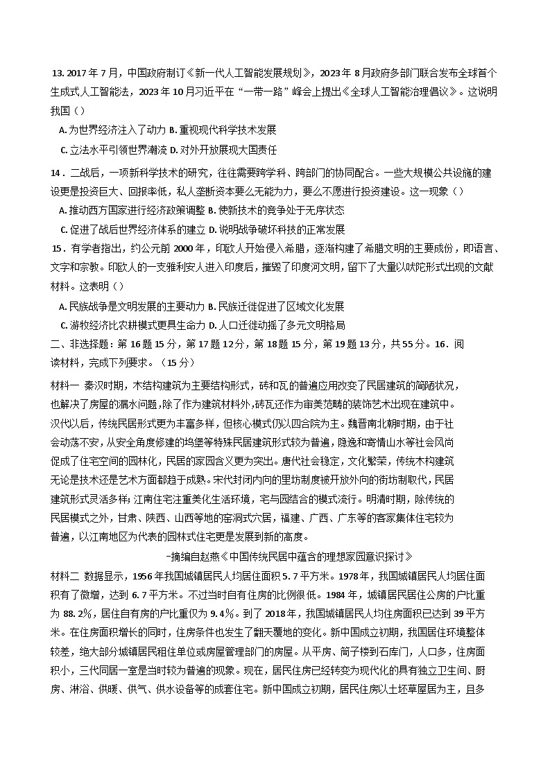 江苏省淮安市协作体2024-2025学年高二下学期期中考试历史试题第3页