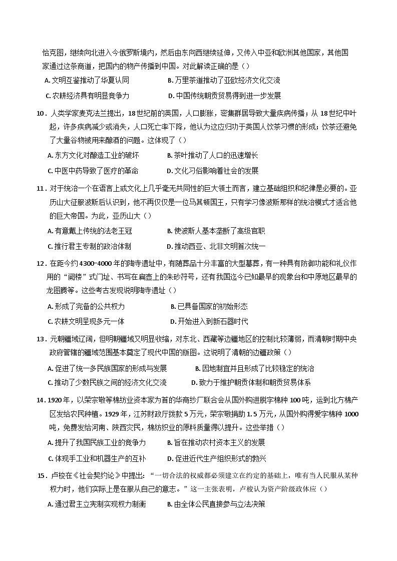 江西省丰城中学2024-2025学年高二下学期期中考试历史试题第3页