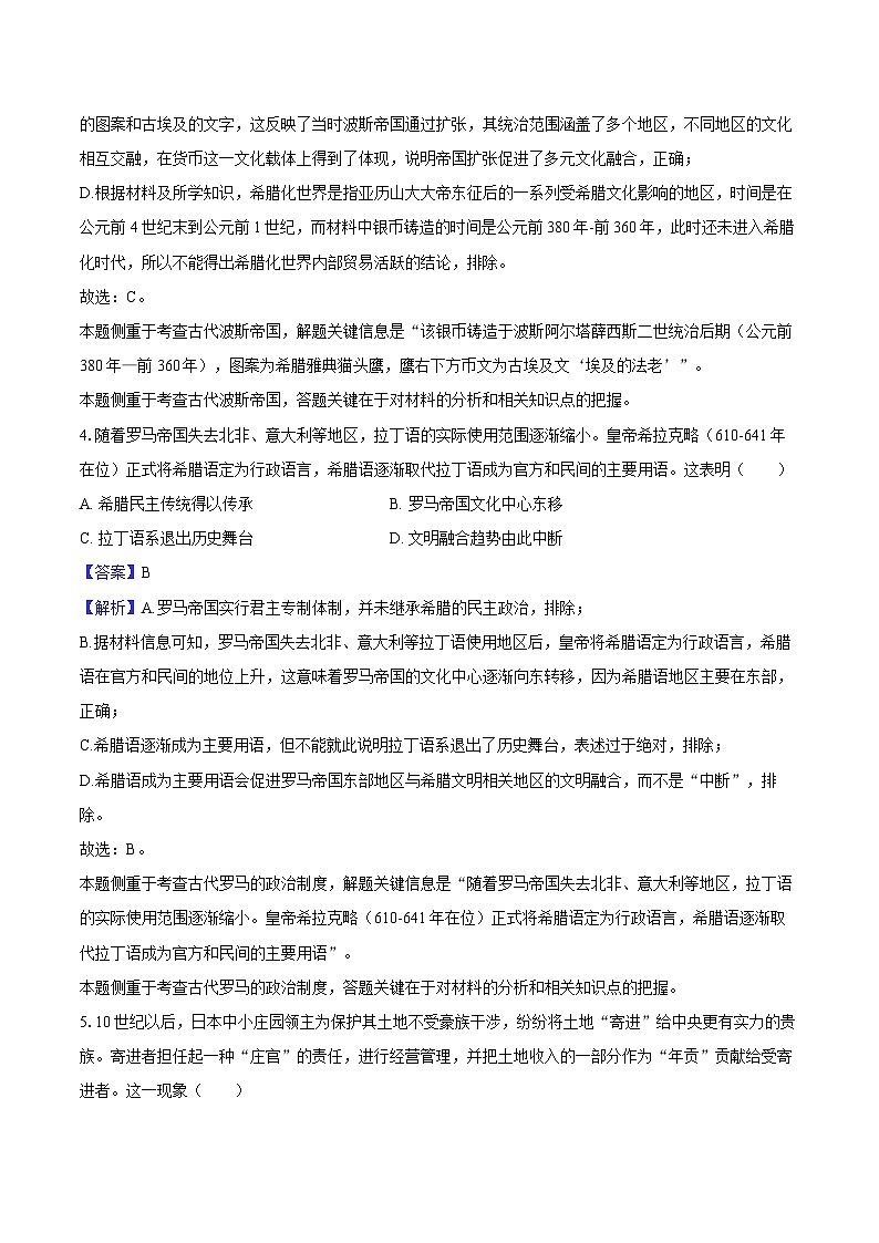 山东省潍坊一中2024-2025学年高一（下）月考历史试卷（4月份）（解析版）第3页