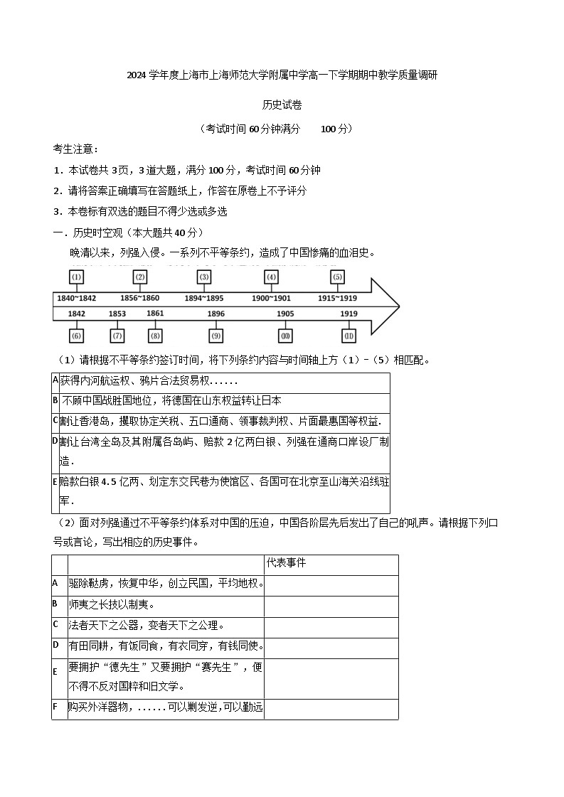 上海市浦东新区上海师范大学附属中学2024-2025学年高一下学期期中考试历史试题第1页