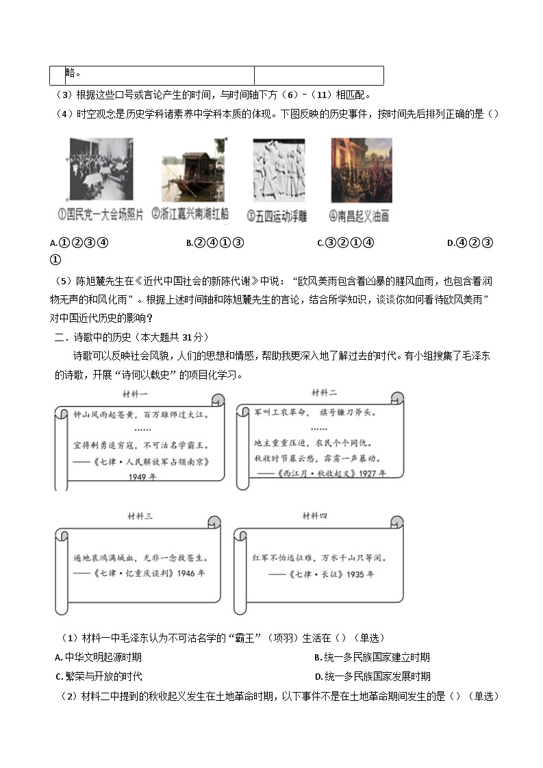 上海市浦东新区上海师范大学附属中学2024-2025学年高一下学期期中考试历史试题第2页
