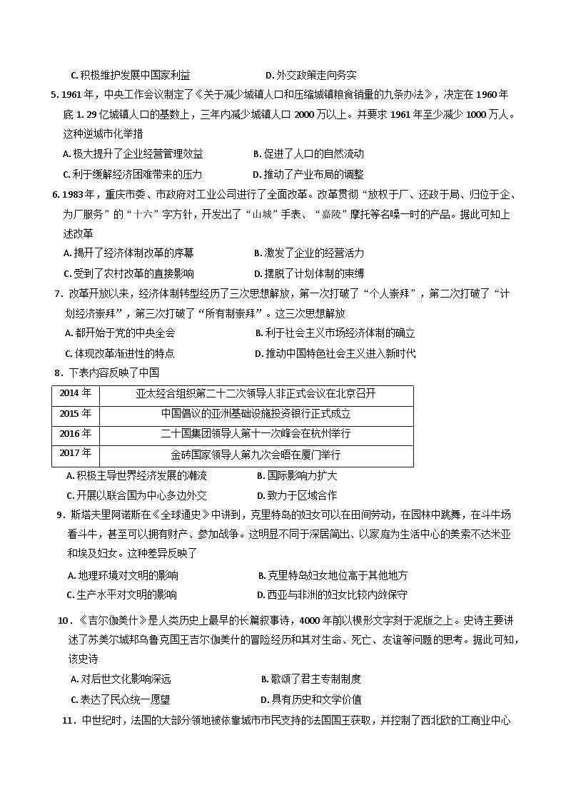 四川省泸州市泸县普通高中共同体2024-2025学年高一下学期期中考试历史试题第2页
