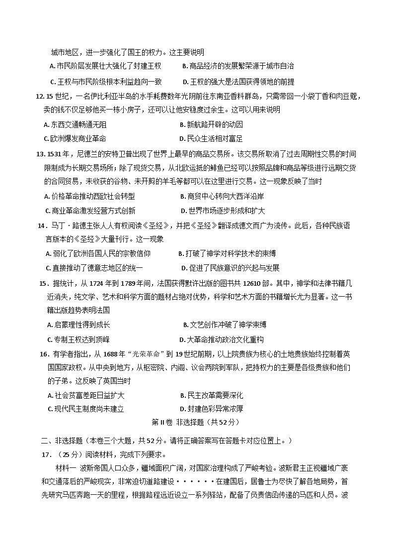 四川省泸州市泸县普通高中共同体2024-2025学年高一下学期期中考试历史试题第3页