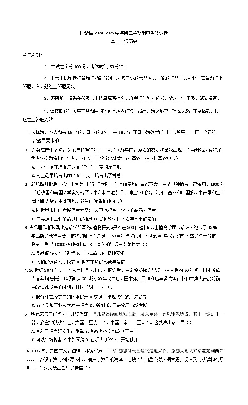 新疆维吾尔自治区喀什地区巴楚县2024-2025学年高二下学期期中考试历史试题第1页