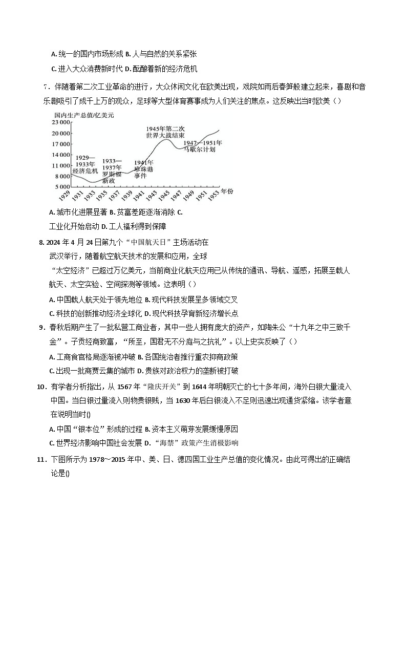 新疆维吾尔自治区喀什地区巴楚县2024-2025学年高二下学期期中考试历史试题第2页