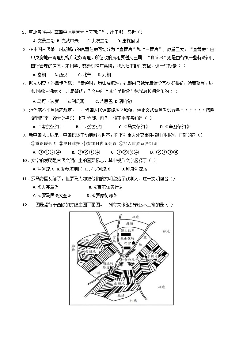 浙江省宁波市六校联盟2024-2025学年高一下学期期中联考历史试题第2页