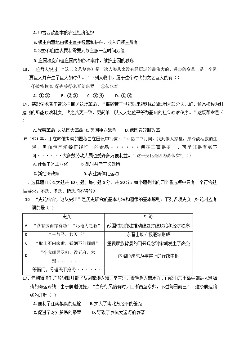 浙江省宁波市六校联盟2024-2025学年高一下学期期中联考历史试题第3页