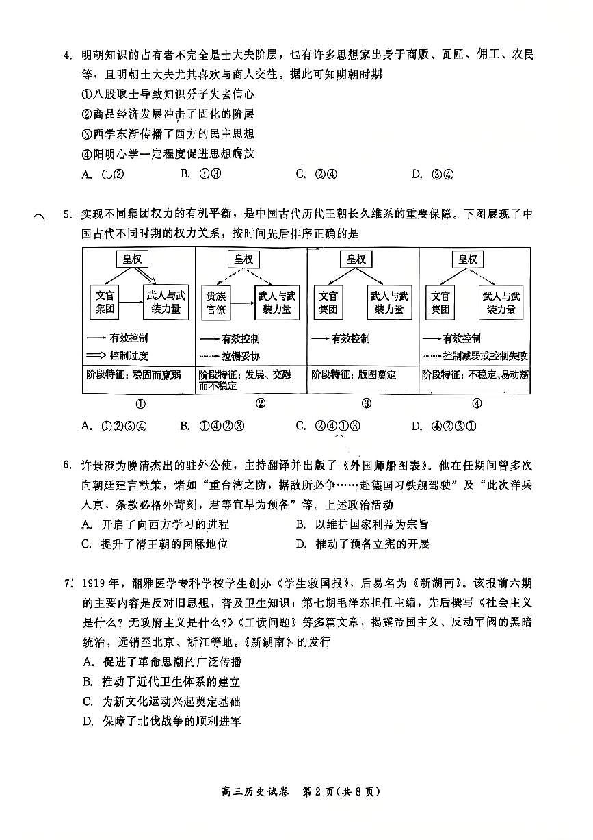 2025北京通州高三一模[高考模拟]历史试卷第2页