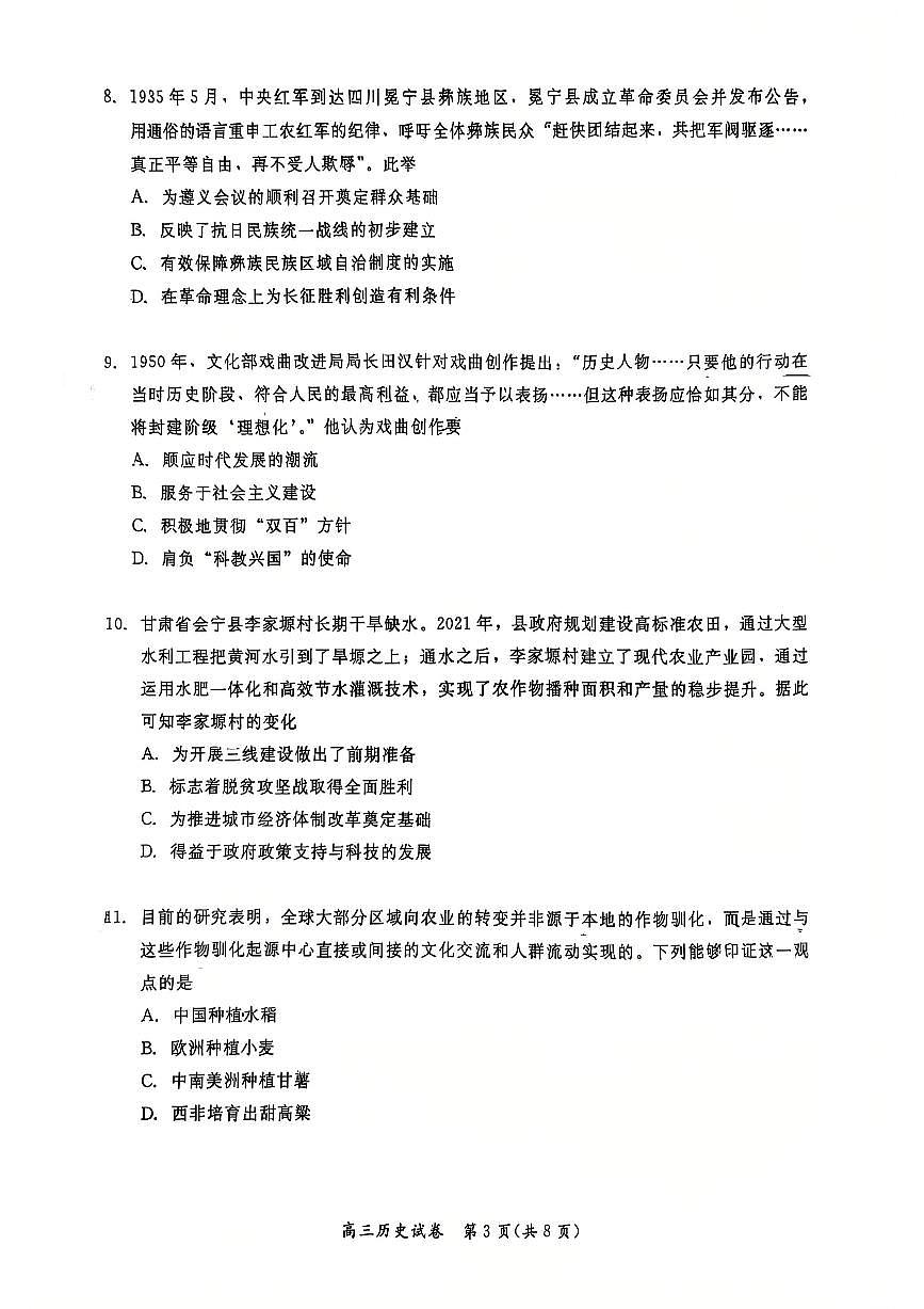 2025北京通州高三一模[高考模拟]历史试卷第3页