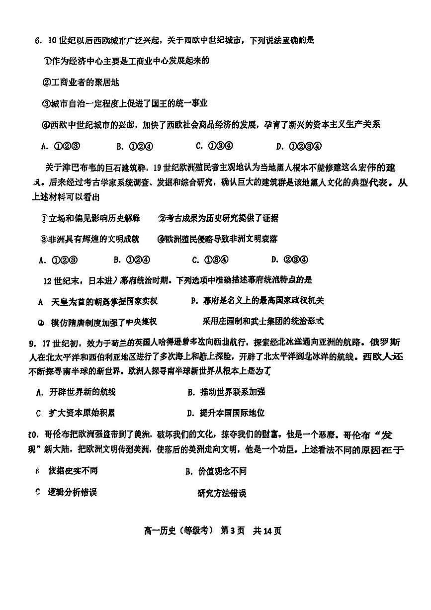 2025北京五十五中高一（下）期中真题历史（等级考）试卷第3页