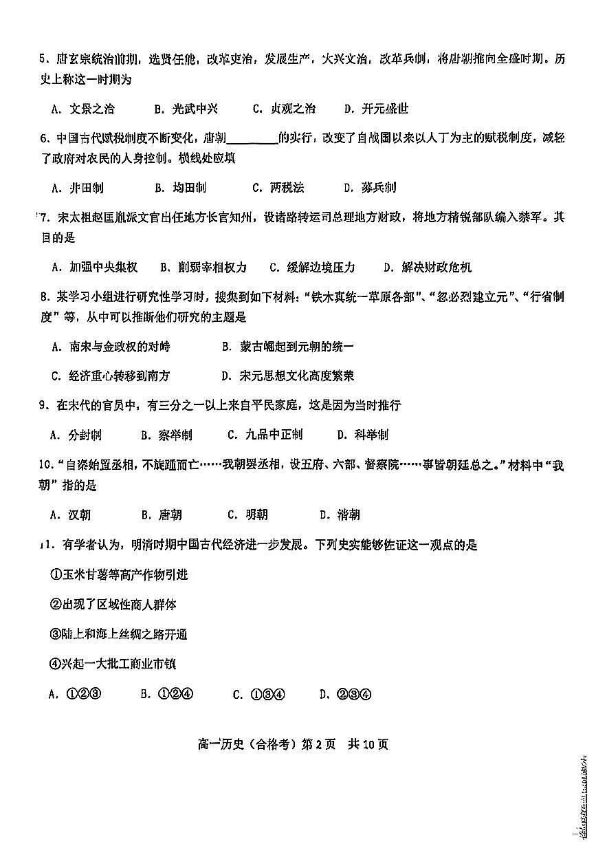 2025北京五十五中高一（下）期中真题历史（合格考）试卷第2页