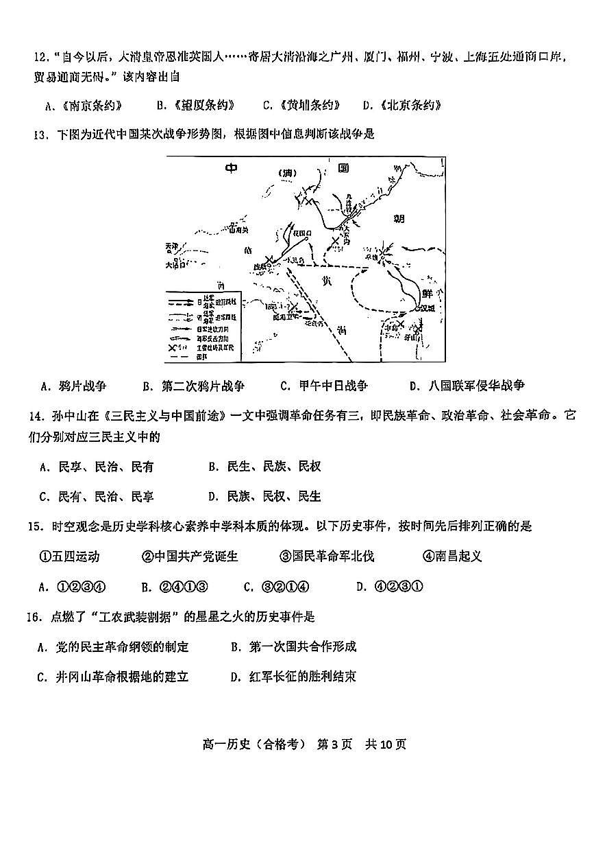2025北京五十五中高一（下）期中真题历史（合格考）试卷第3页
