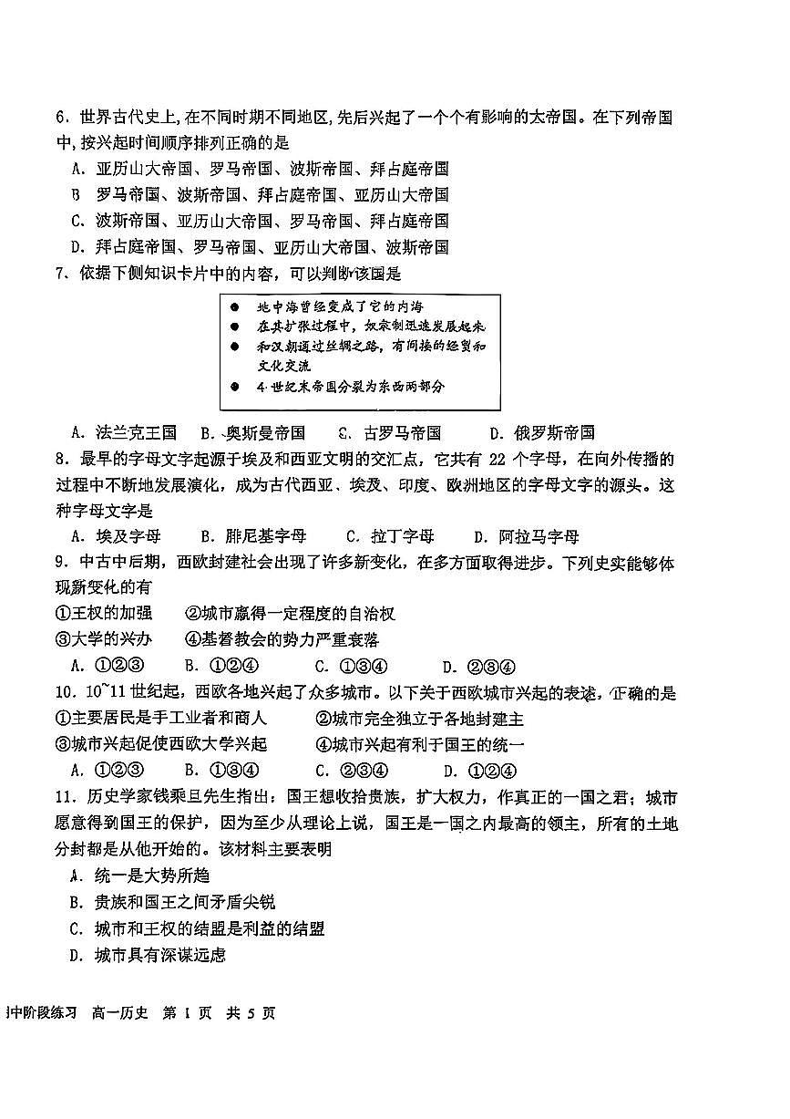 2025北京一六一中高一（下）期中真题历史试卷第2页