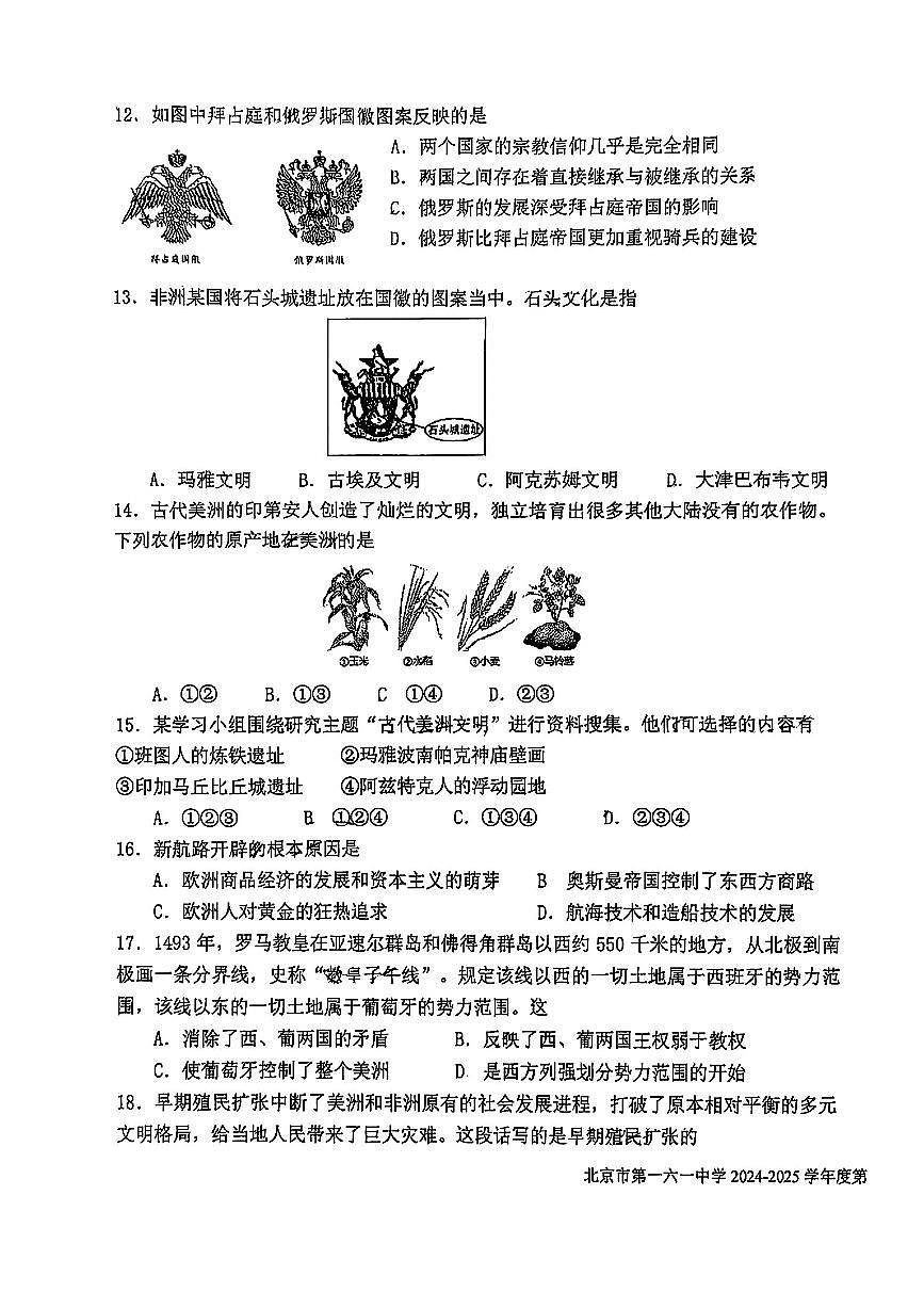 2025北京一六一中高一（下）期中真题历史试卷第3页