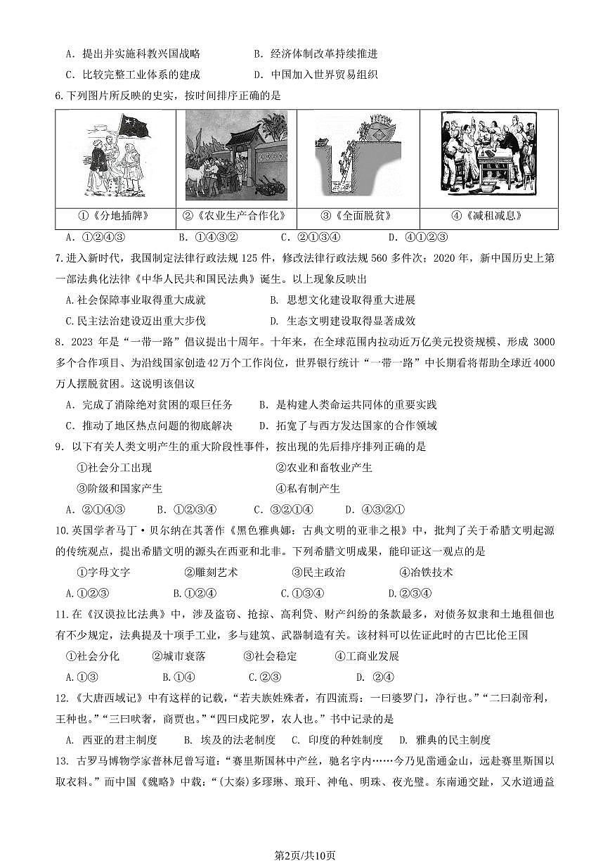 2025北京交大附中高一（下）期中真题历史（教师版）试卷第2页