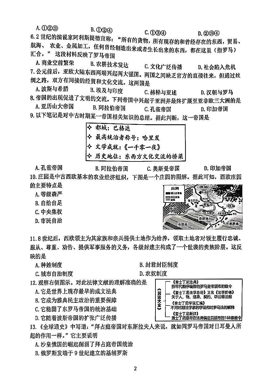 2025北京十五中高一（下）期中真题历史（B卷）试卷第2页