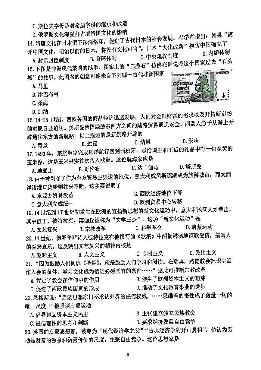 2025北京十五中高一（下）期中真题历史（B卷）试卷第3页