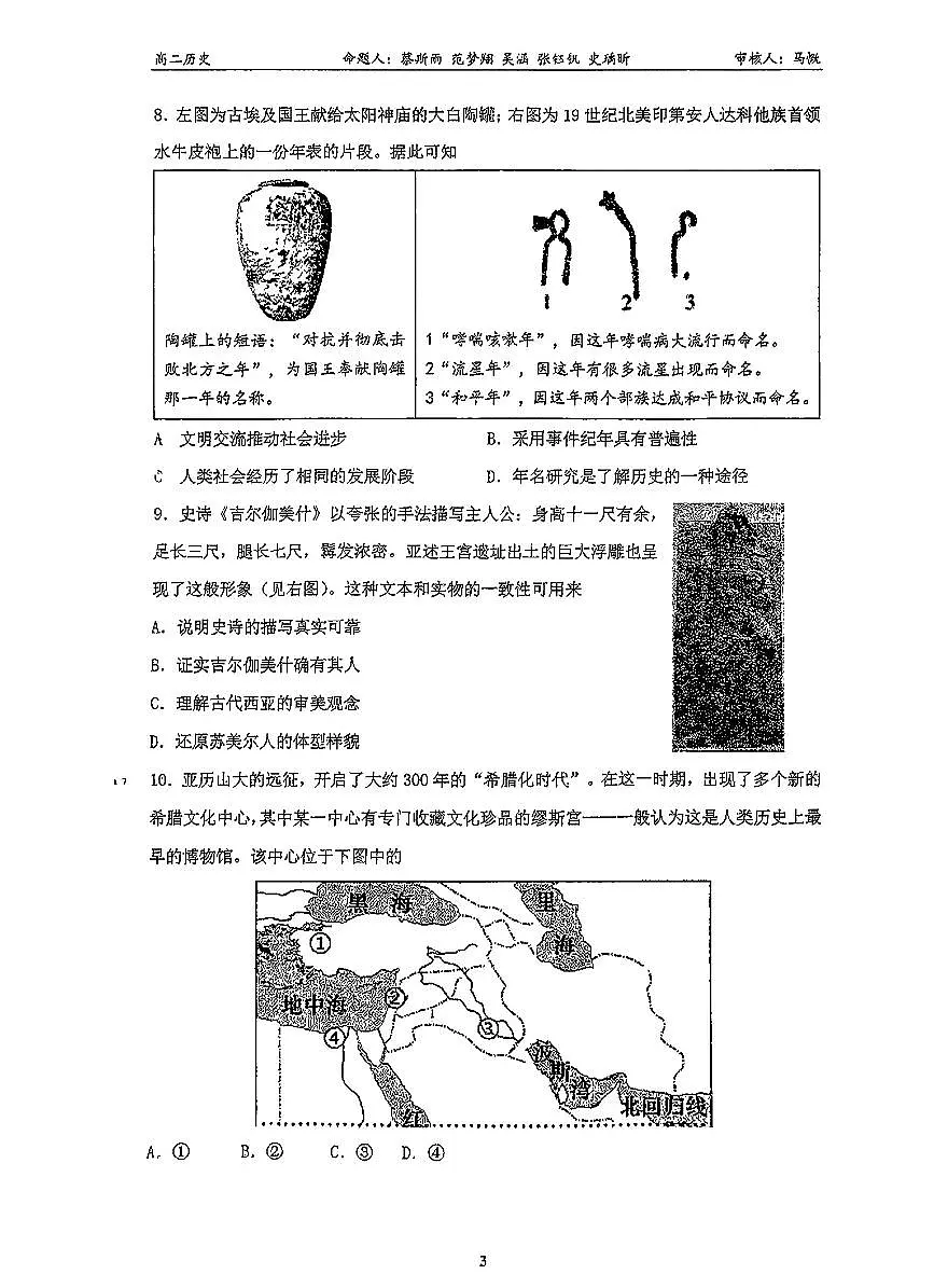 2025北京北大附中高二（下）期中真题历史试卷第3页