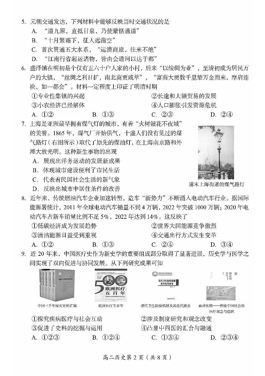 2025北京房山高二（下）期中真题历史试卷第2页