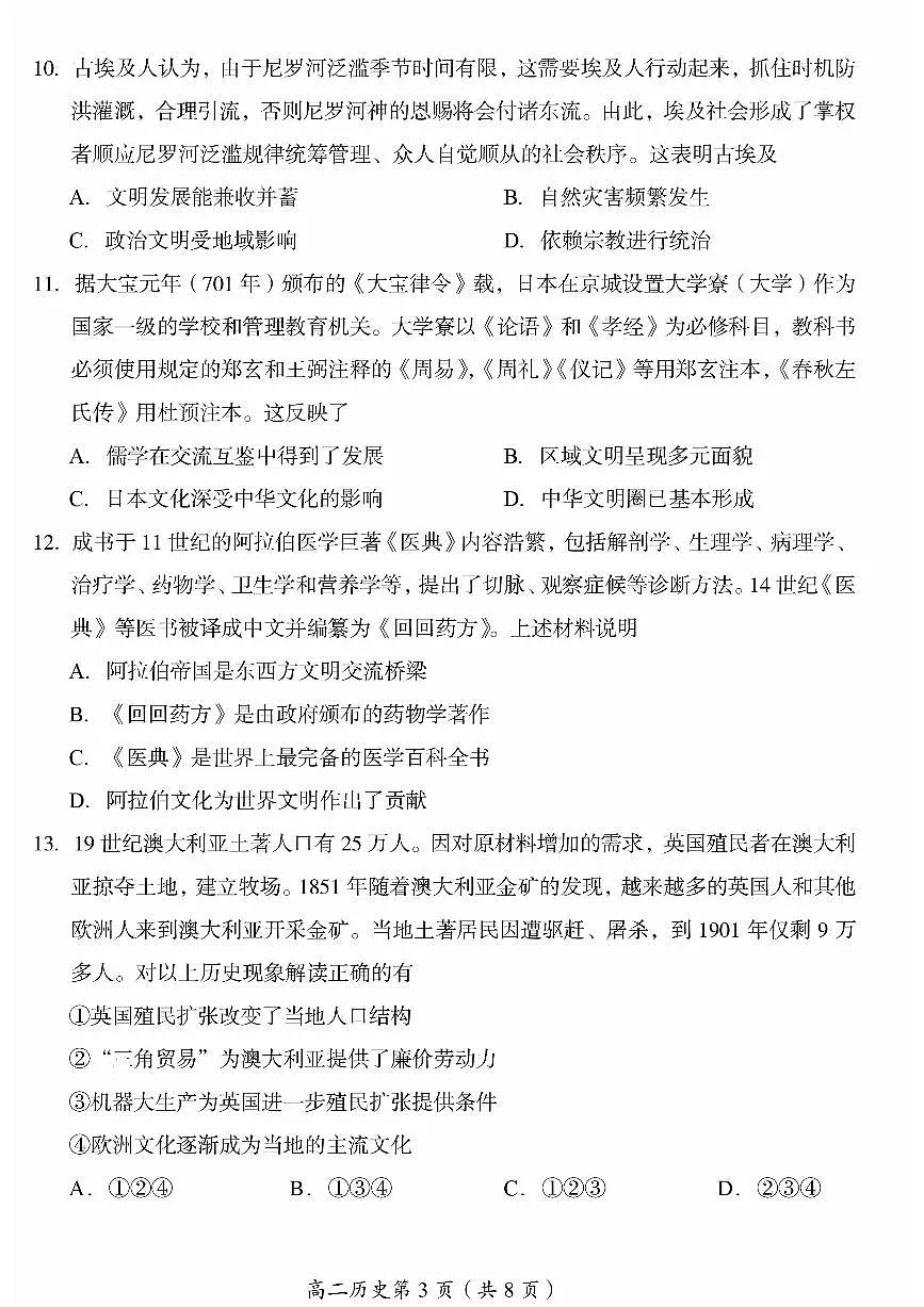 2025北京房山高二（下）期中真题历史试卷第3页