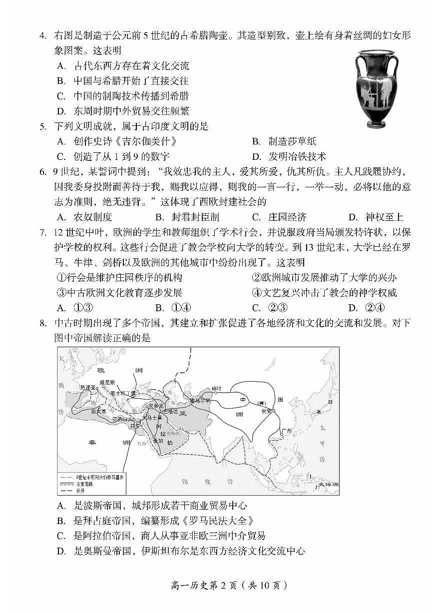 2025北京房山高一（下）期中真题历史试卷第2页