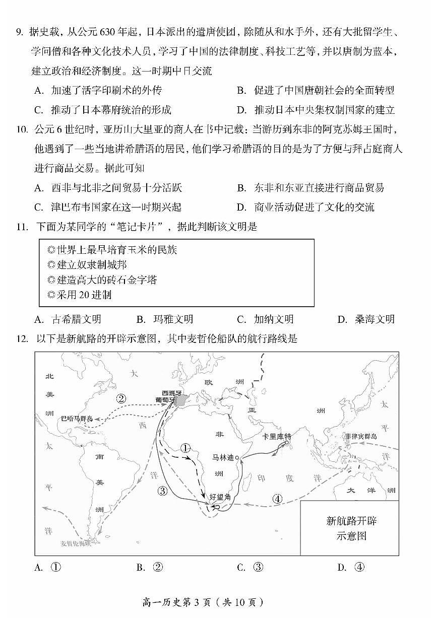 2025北京房山高一（下）期中真题历史试卷第3页