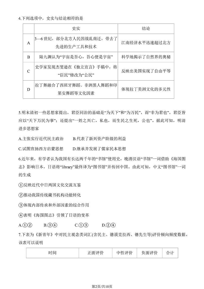 2025北京丰台高二（下）期中真题历史（A卷）（教师版）试卷第2页