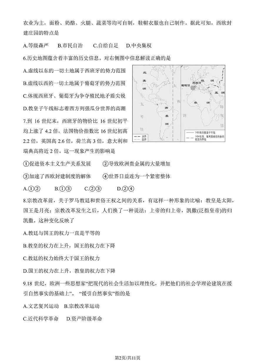 2025北京丰台高一（下）期中真题历史（A卷）（教师版）试卷第2页