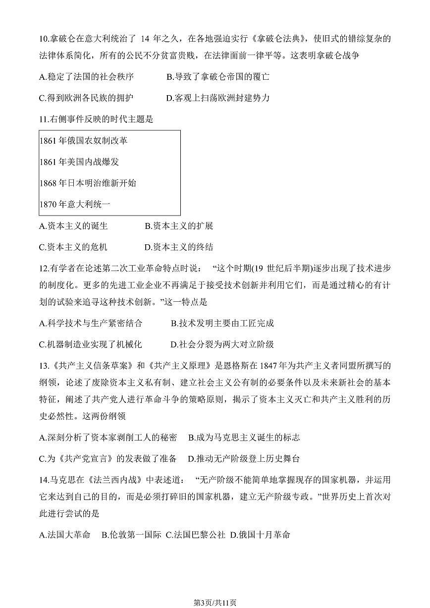 2025北京丰台高一（下）期中真题历史（A卷）（教师版）试卷第3页