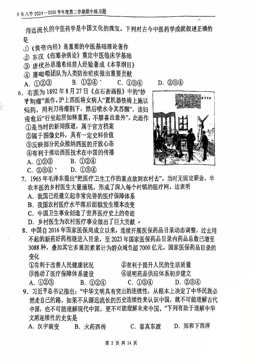 2025北京八中高二（下）期中真题历史试卷第2页