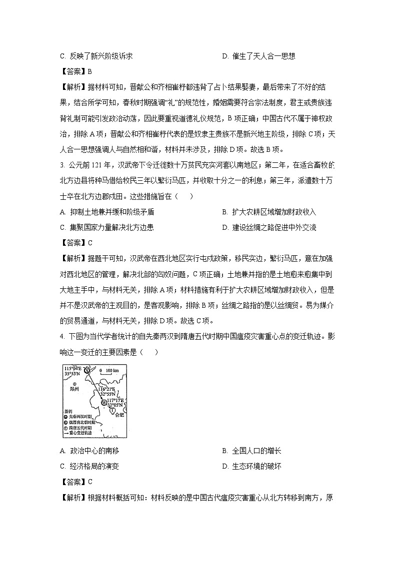 2025届四川省成都市高三下学期第二次诊断考试历史试卷（解析版）第2页
