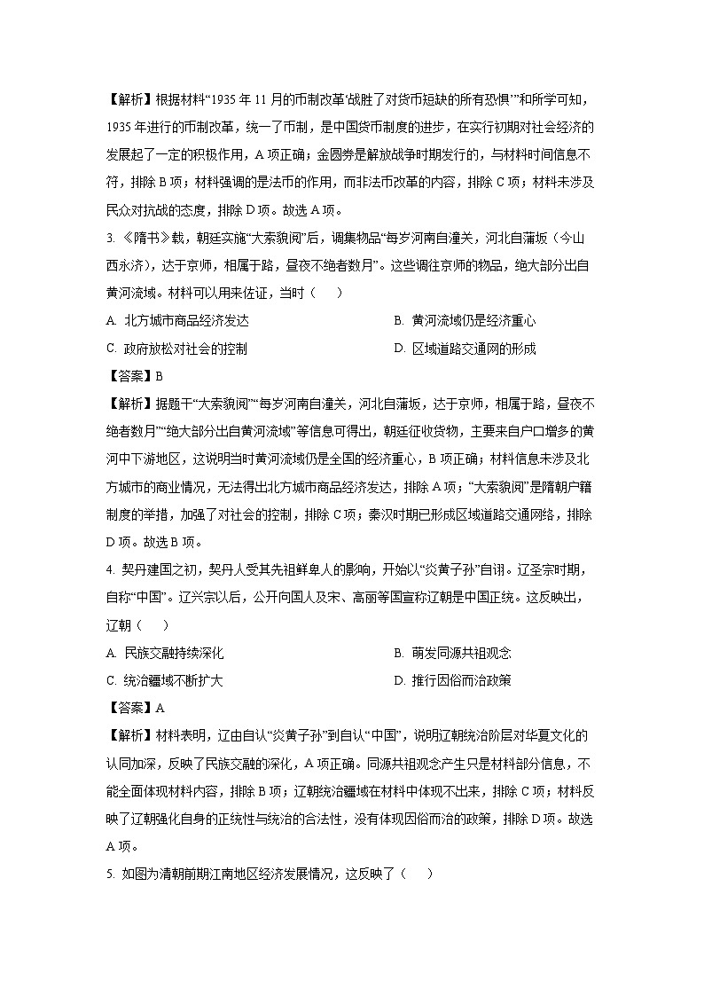 2025届四川省安岳中学高三下学期二模考试历史试卷（解析版）第2页