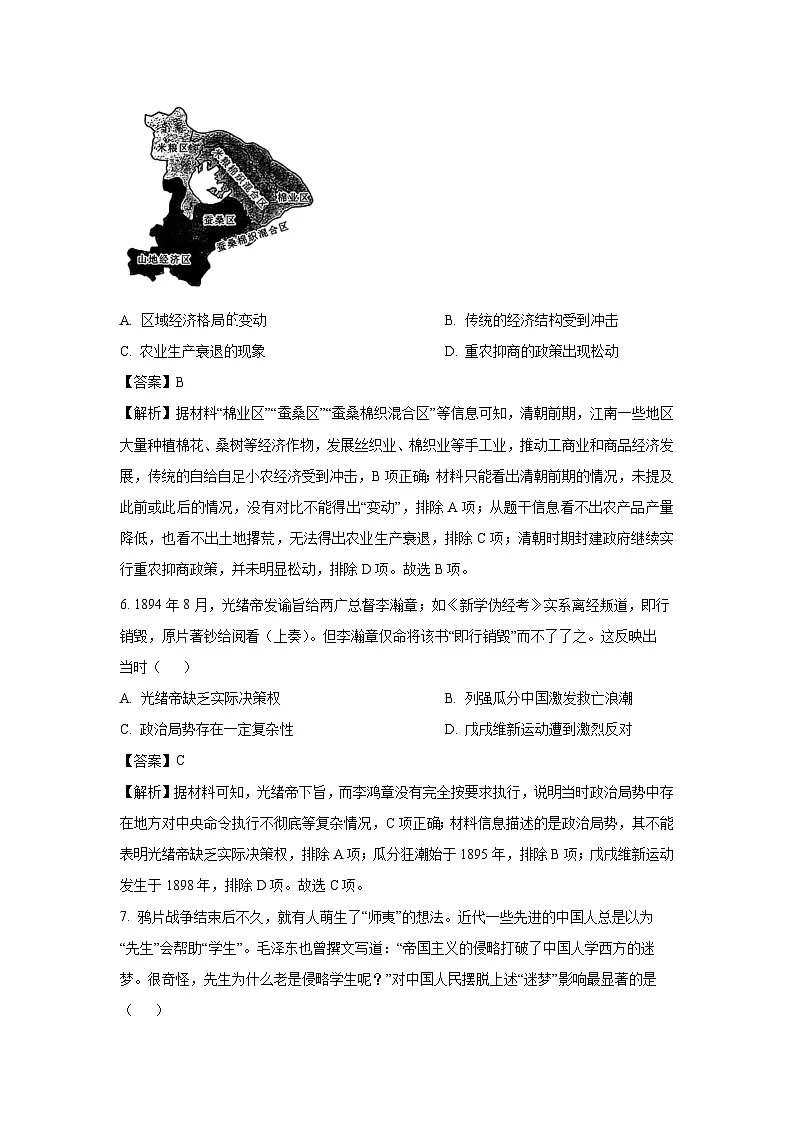 2025届四川省安岳中学高三下学期二模考试历史试卷（解析版）第3页