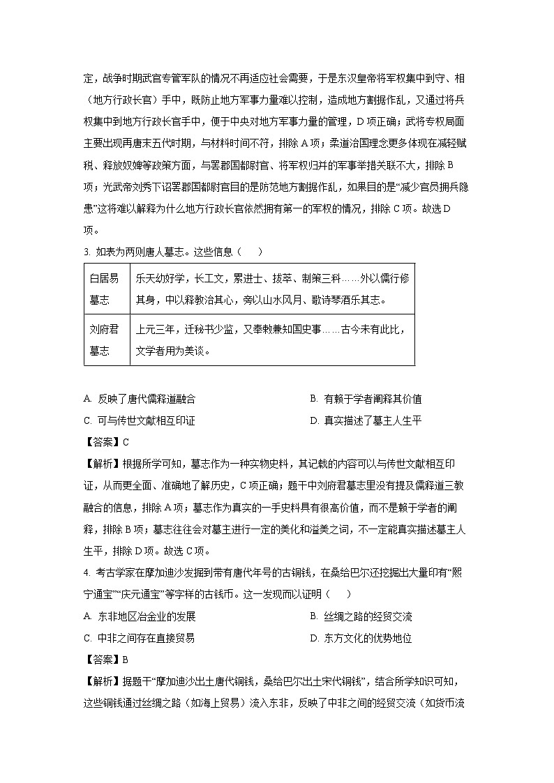 2025届内蒙古呼和浩特市高三下学期一模考试历史试卷（解析版）第2页