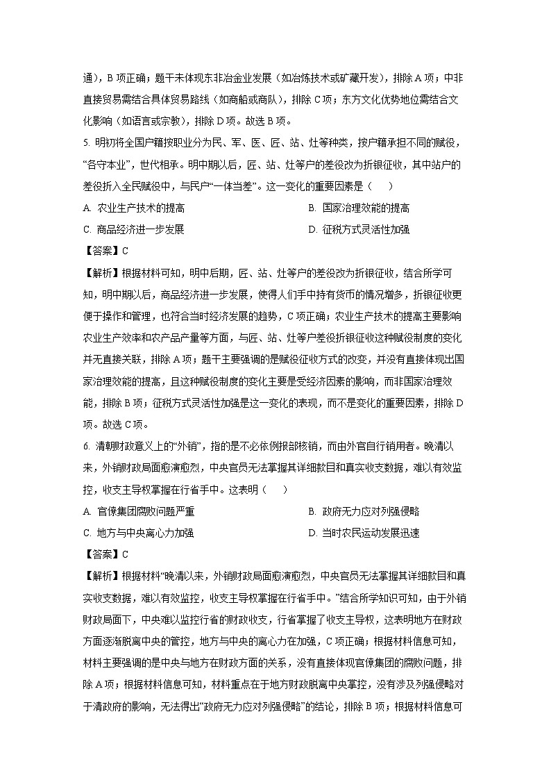 2025届内蒙古呼和浩特市高三下学期一模考试历史试卷（解析版）第3页