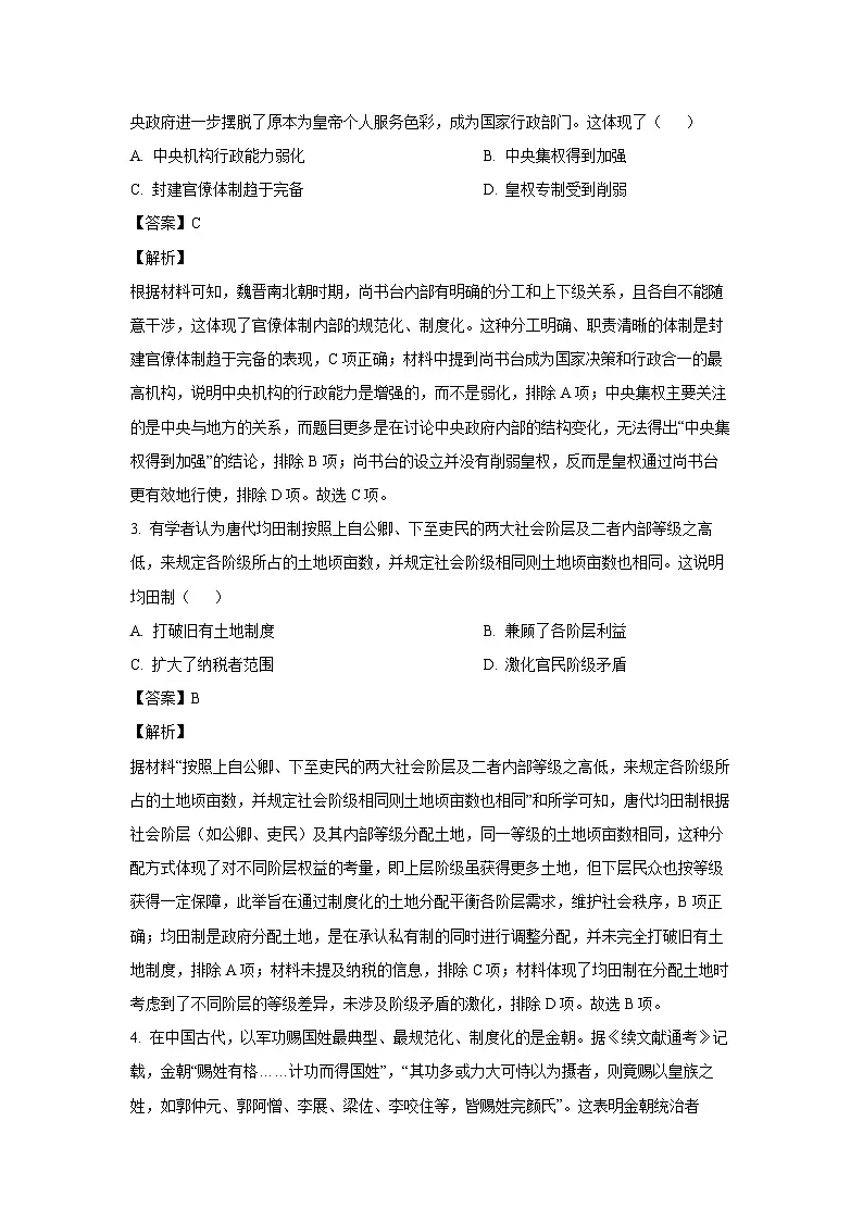 2025届东北三省三校高三下学期第一次联合模拟考试历史试卷（解析版）第2页
