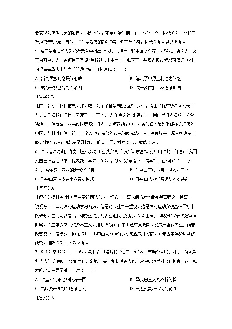 2024届湖北省鄂东南省级示范高中教育教学改革联盟学校高三下学期期中联考历史试卷（解析版）第3页