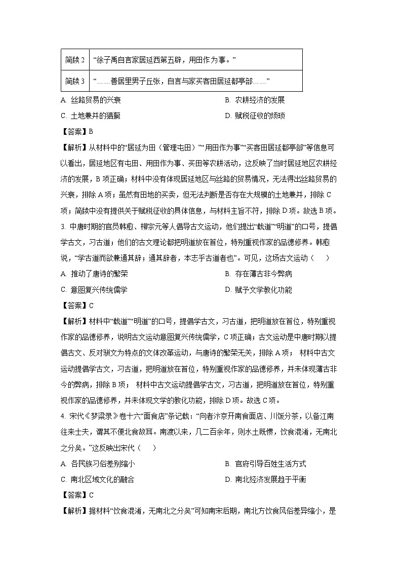 2024届河北省邯郸市高三下学期第二次模拟考试历史试卷（解析版）第2页