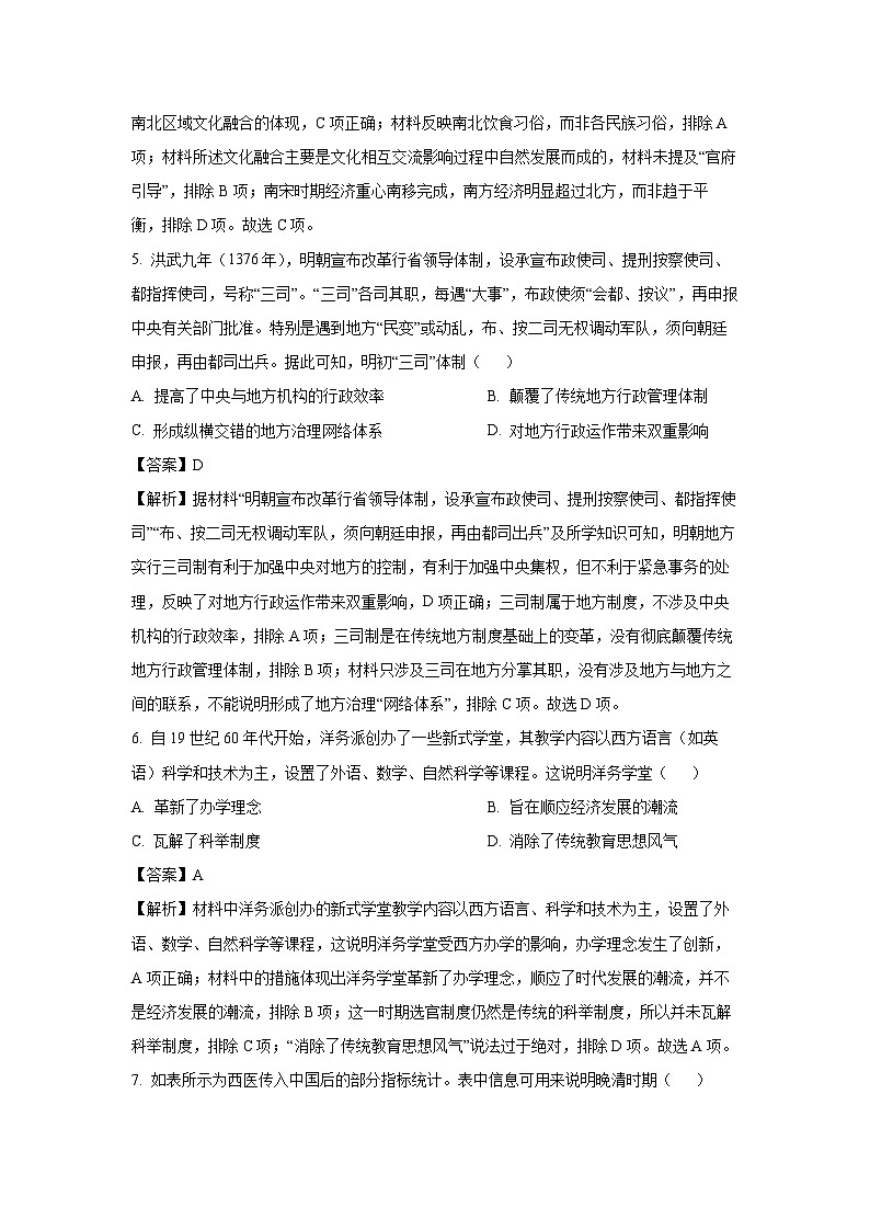 2024届河北省邯郸市高三下学期第二次模拟考试历史试卷（解析版）第3页