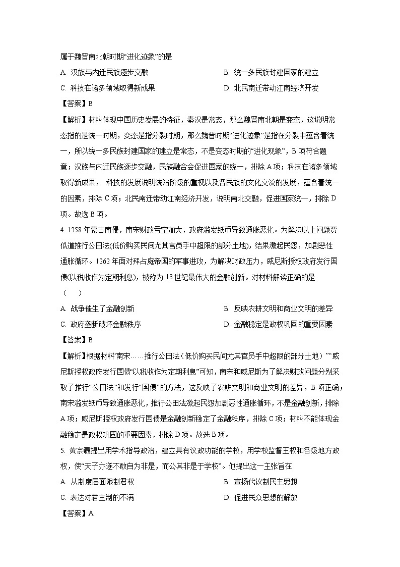 2024届河北省盐山中学高三下学期三模历史试卷（解析版）第2页