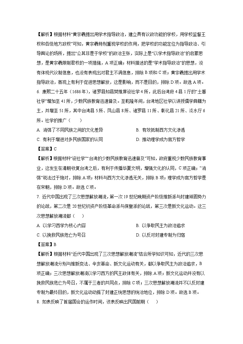 2024届河北省盐山中学高三下学期三模历史试卷（解析版）第3页