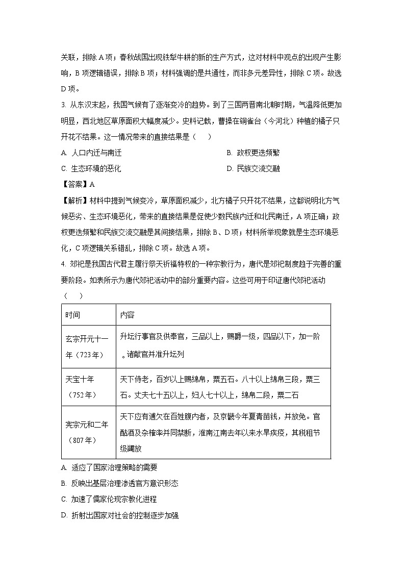 2024届河北省承德市部分高三下学期二模历史试卷（解析版）第2页